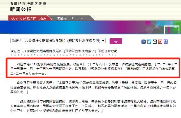 香港通關延長至2021年3月31日？