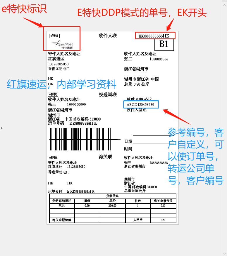 香港直郵DDP