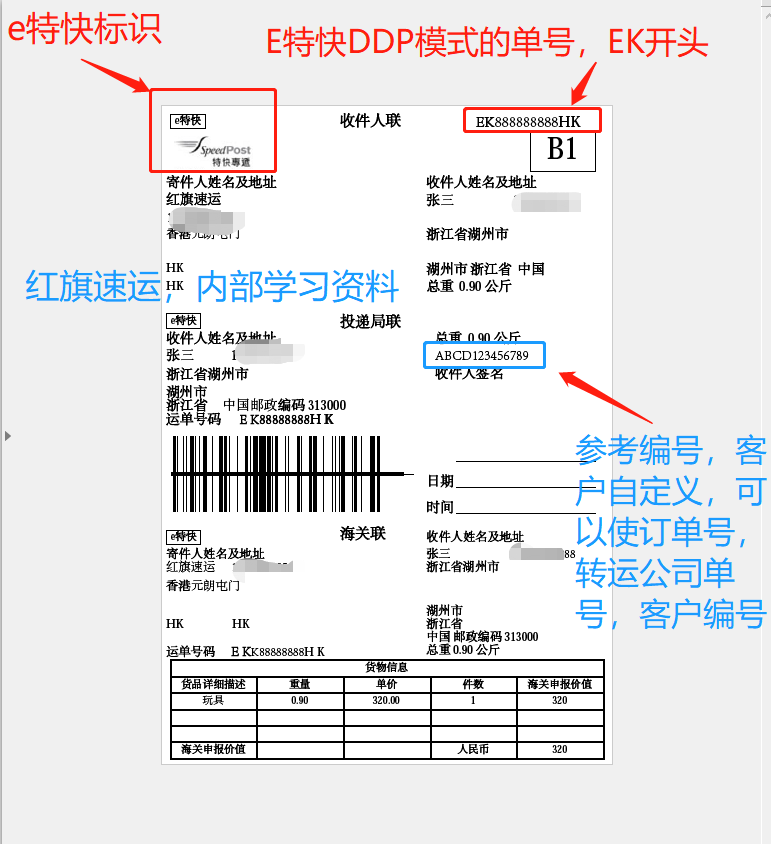 香港e特快