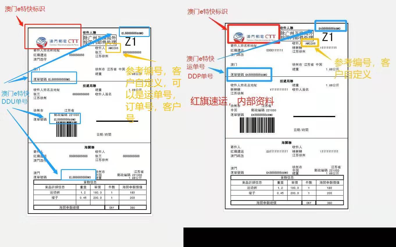 澳門e特快運單.jpg